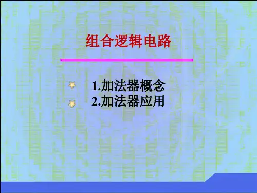 全加器