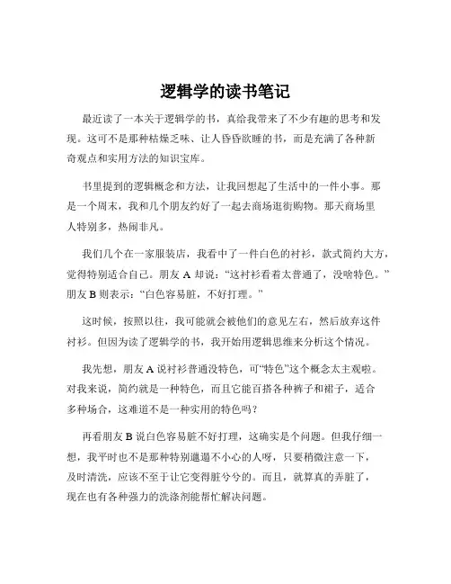 逻辑学的读书笔记
