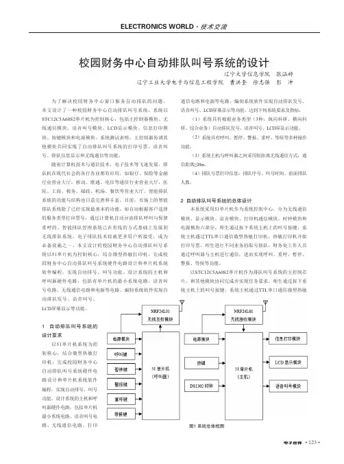 校园财务中心自动排队叫号系统的设计