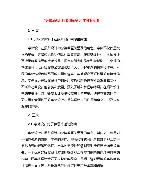 字体设计在招贴设计中的运用