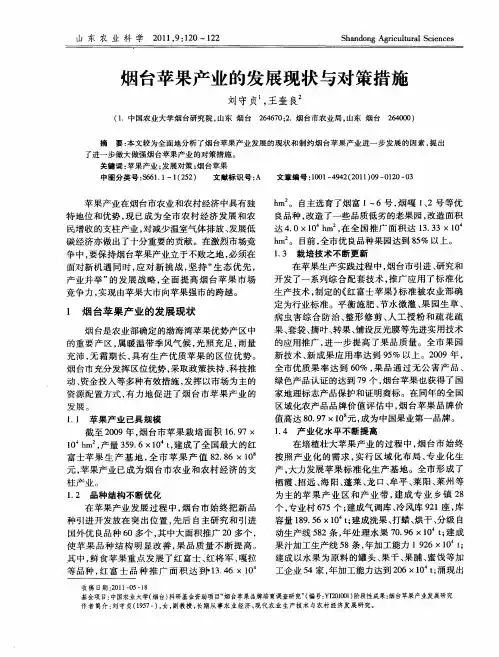 烟台苹果产业的发展现状与对策措施