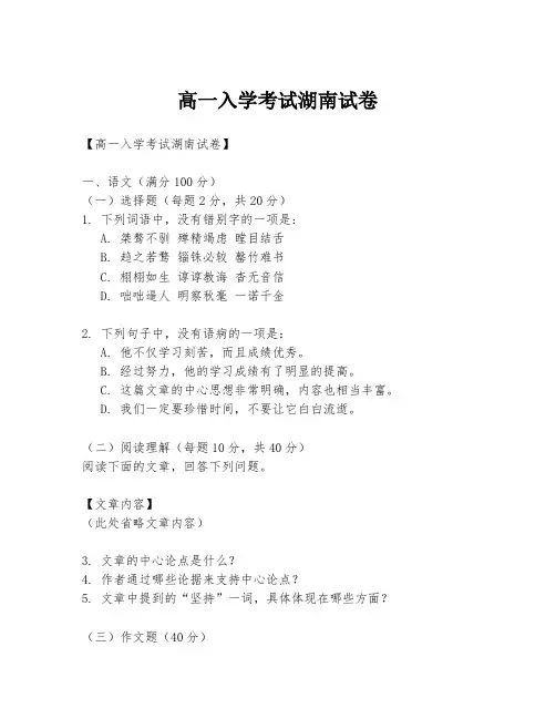 高一入学考试湖南试卷