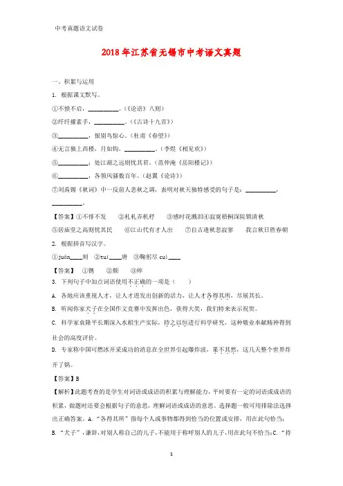 2018年江苏省无锡市中考真题语文试题(答案+解析)