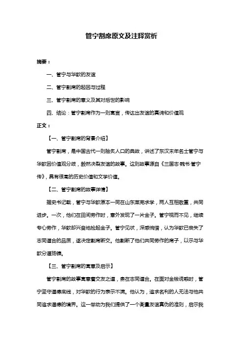 管宁割席原文及注释赏析