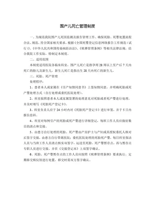 围产儿死亡管理制度