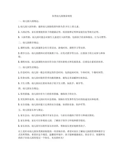 各类幼儿园规章制度