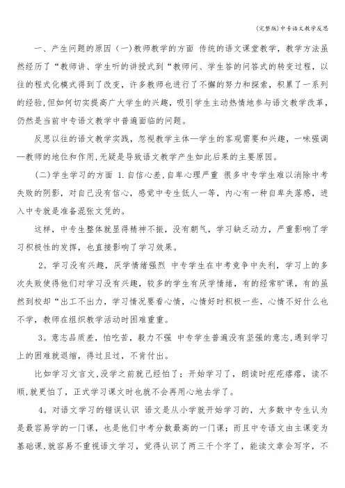 (完整版)中专语文教学反思