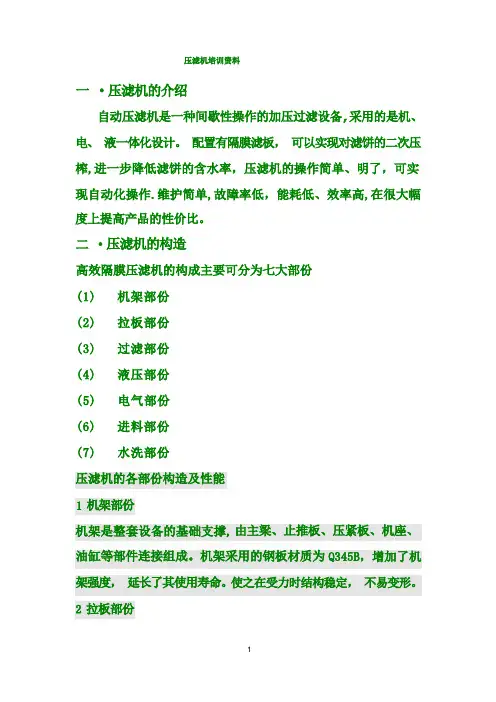 压滤机培训资料