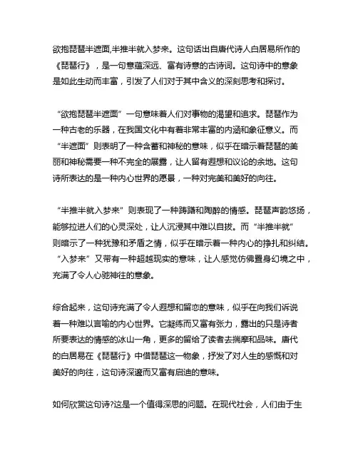 欲抱琵琶半遮面,半推半就入梦来的意思