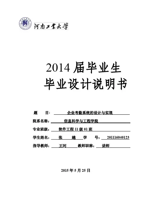 企业考勤系统的设计与实现-毕业论文