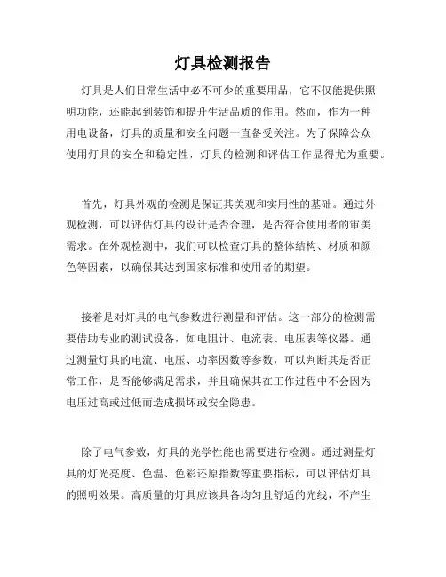 灯具检测报告