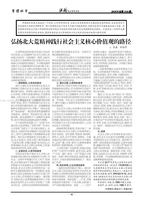 弘扬北大荒精神践行社会主义核心价值观的路径