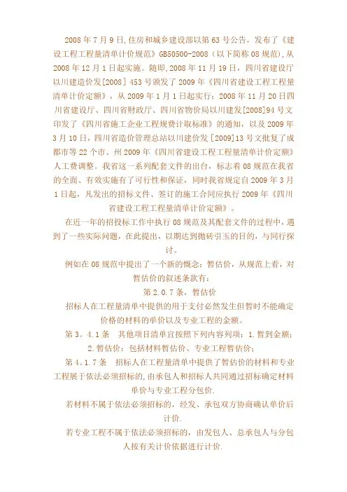 工程量清单中暂估价处理方式【范本模板】