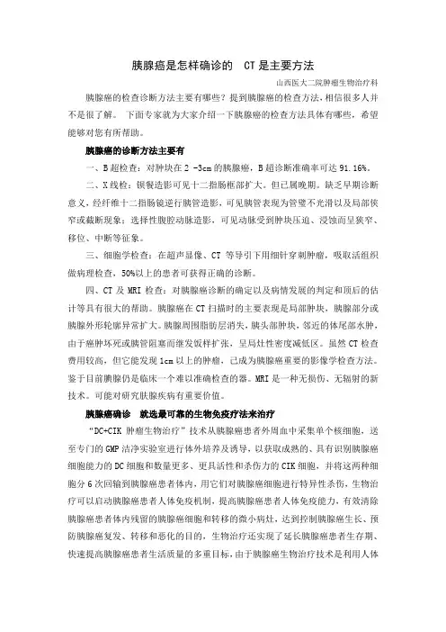 胰腺癌是怎样确诊的  CT是主要方法
