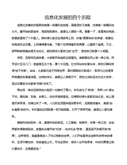 信息化发展的四个历程
