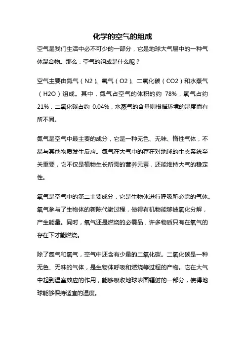 化学的空气的组成