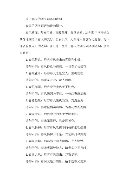 关于春天的四字词语和诗句