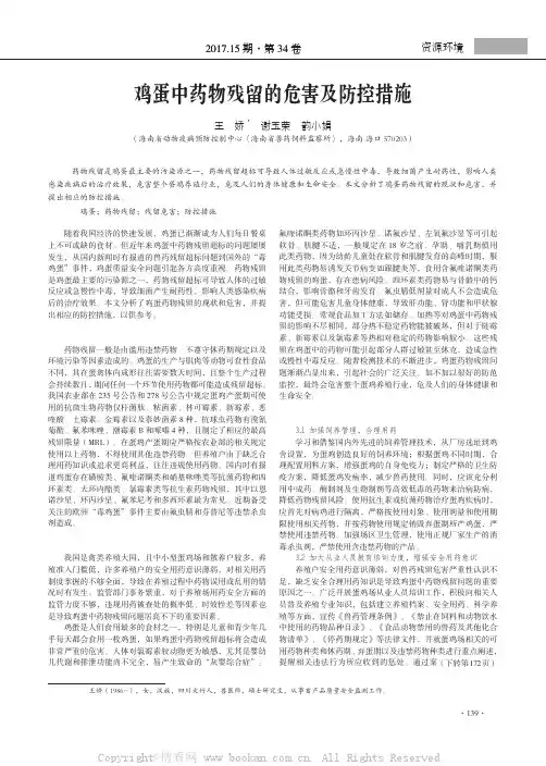 鸡蛋中药物残留的危害及防控措施