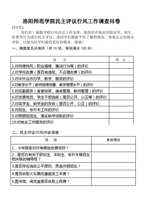 洛阳师范学院民主评议行风工作调查问卷