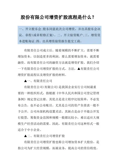 股份有限公司增资扩股流程是什么？