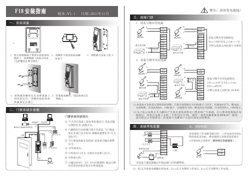 中控门禁F18安装指南V1.1