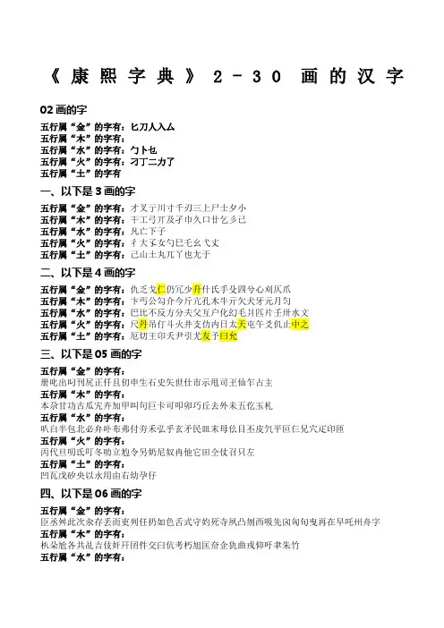 《康熙字典》2-30画的汉字(最全版本)