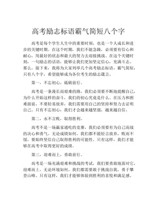 高考励志标语霸气简短八个字