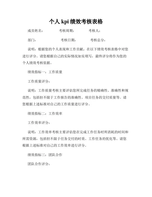 个人kpi绩效考核表格