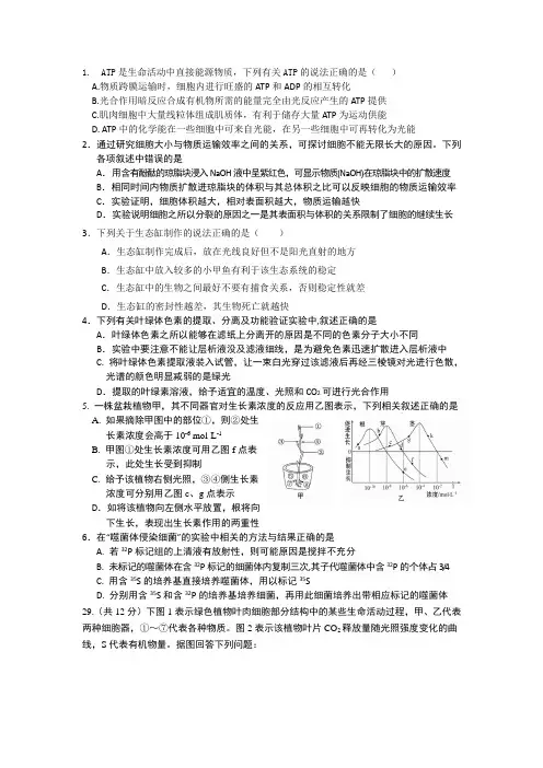 湖北省黄梅一中2014届高三下学期适应性训练(二十三)理综生物试题 Word版含答案