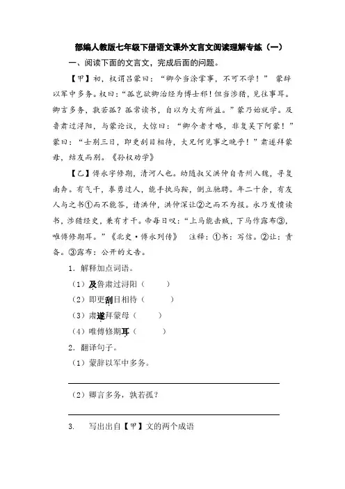 文言文阅读理解专练(期中复习)部编版语文七年级下册【有答案】