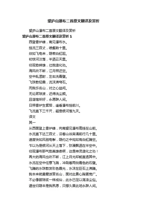望庐山瀑布二首原文翻译及赏析