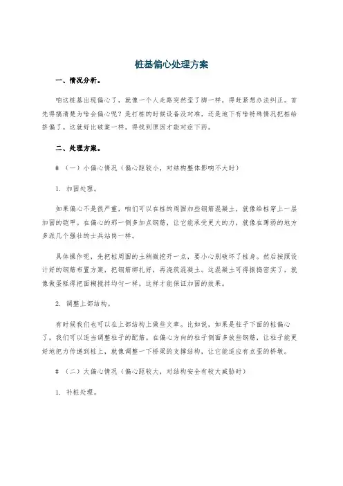 桩基偏心处理方案