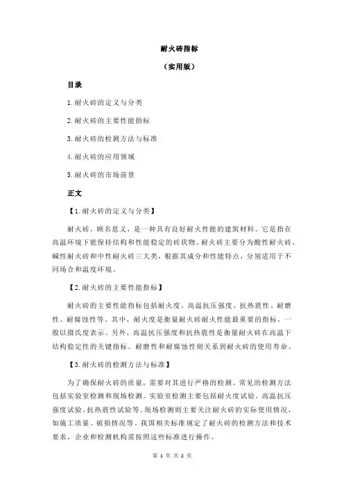 耐火砖指标
