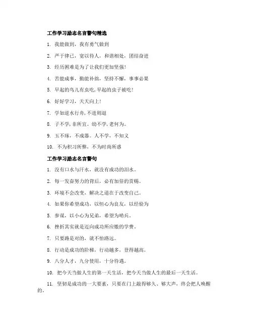 工作学习励志名言警句