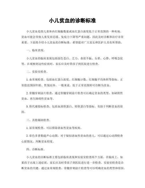 小儿贫血的诊断标准