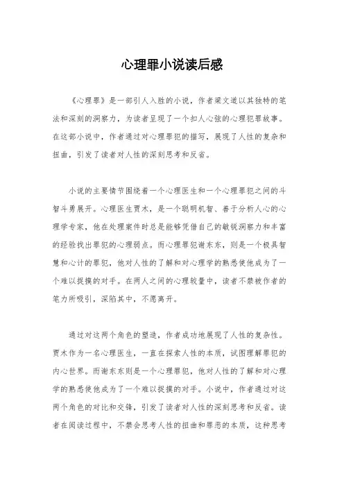 心理罪小说读后感