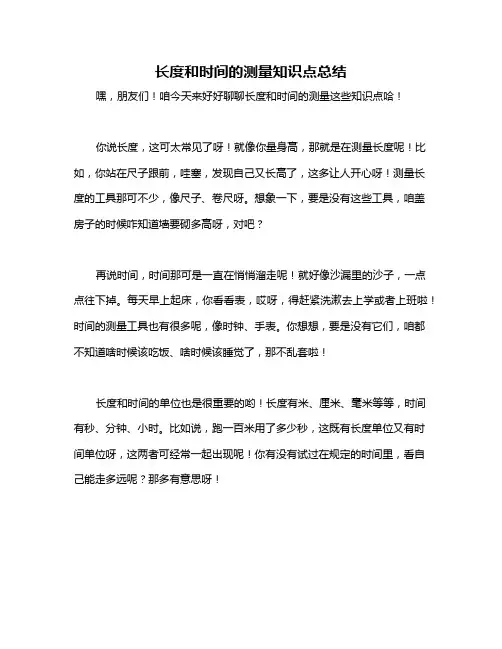 长度和时间的测量知识点总结