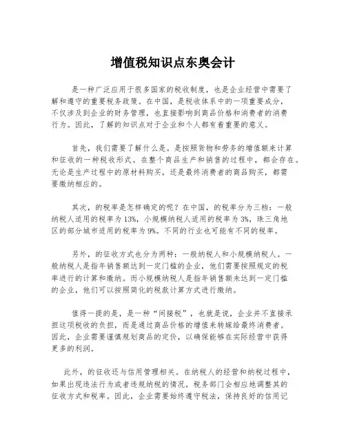 增值税知识点东奥会计