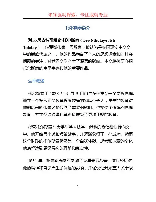 托尔斯泰简介