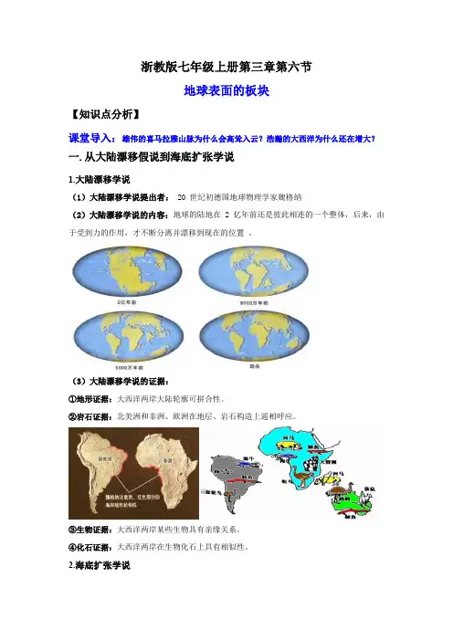 3-6地球表面的板块(解析版)