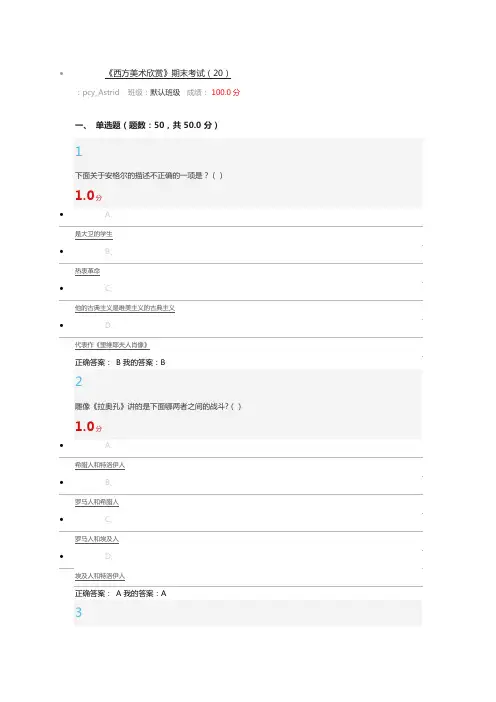 2016《西方美术欣赏》期末考试