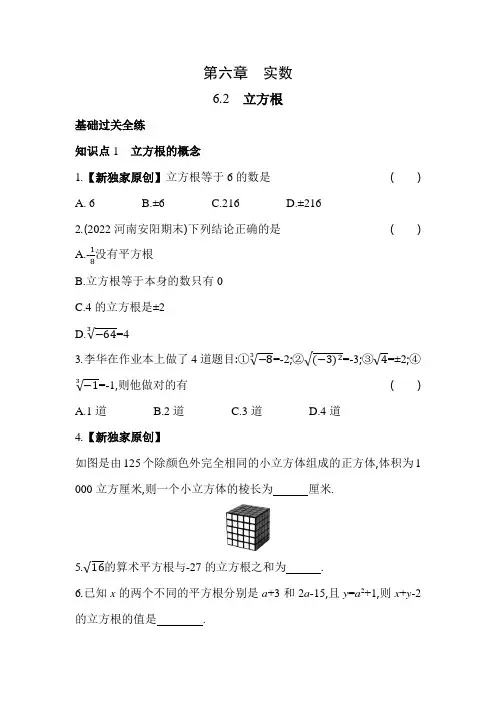 6.2 立方根 人教版七年级数学下册同步练习(含解析)
