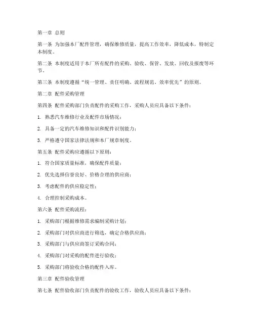 汽修维修厂配件管理制度