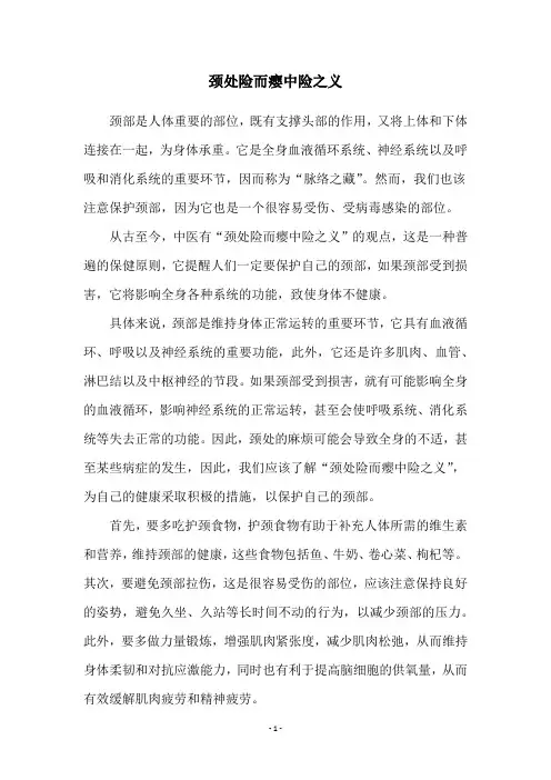 颈处险而瘿中险之义