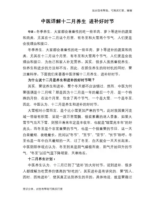 中医详解十二月养生 进补好时节