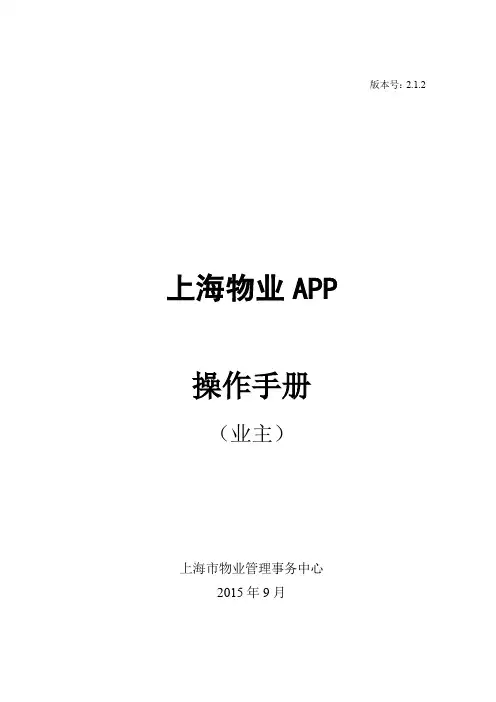上海物业App操作手册(业主)