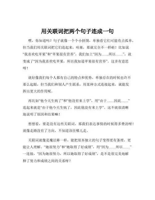用关联词把两个句子连成一句