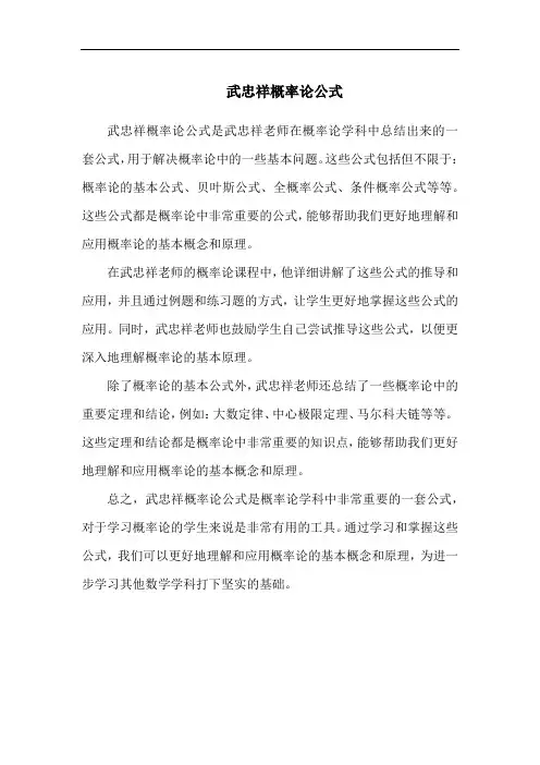武忠祥概率论公式