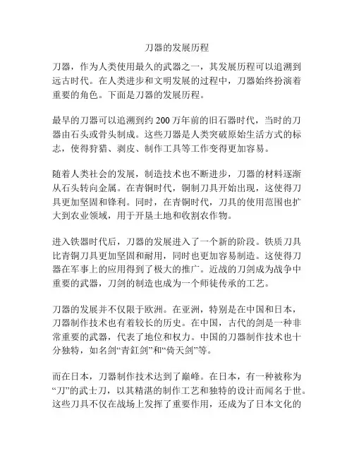 刀器的发展历程