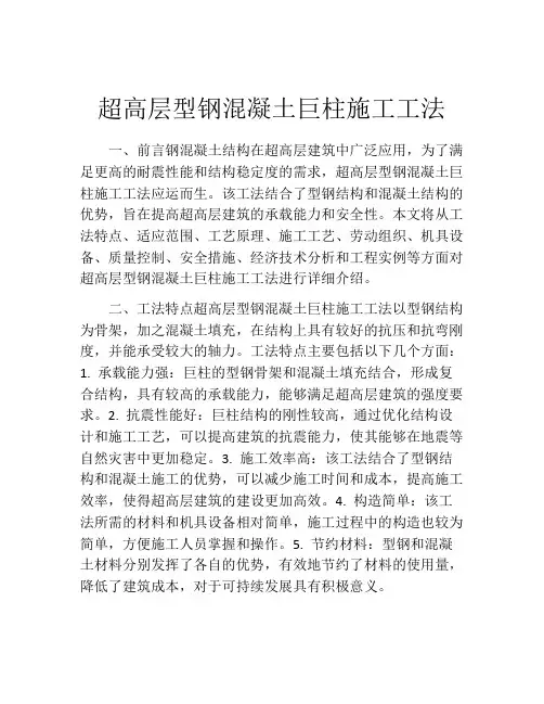 超高层型钢混凝土巨柱施工工法